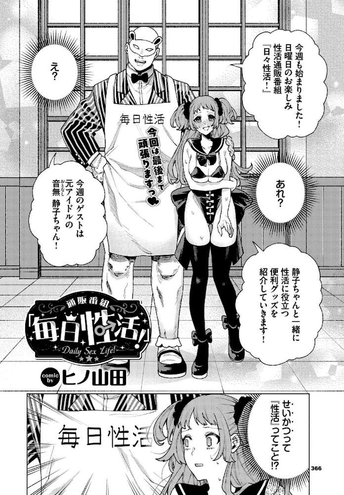 【RAWマンガ】通販番組「毎日性活!」|ヒノ山田 コミックバベル編集部 (p2)