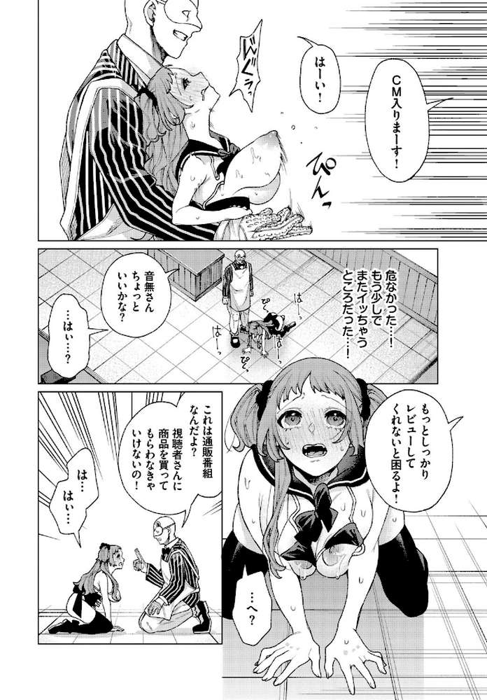 【RAWマンガ】通販番組「毎日性活!」|ヒノ山田 コミックバベル編集部 (p8)