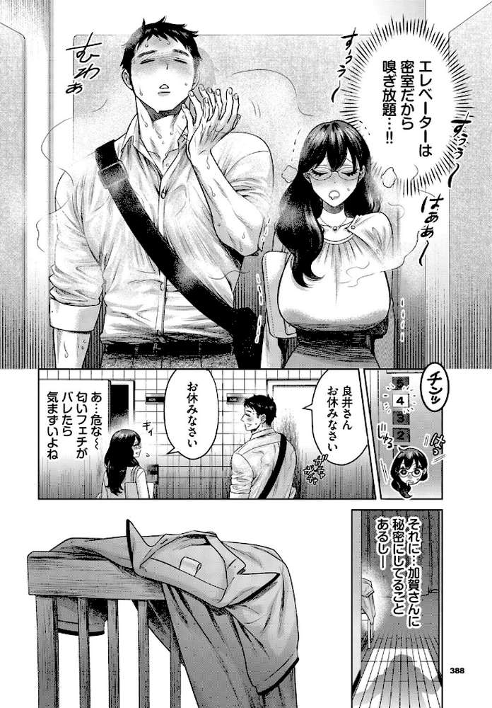 嗅がせて、加賀さん！