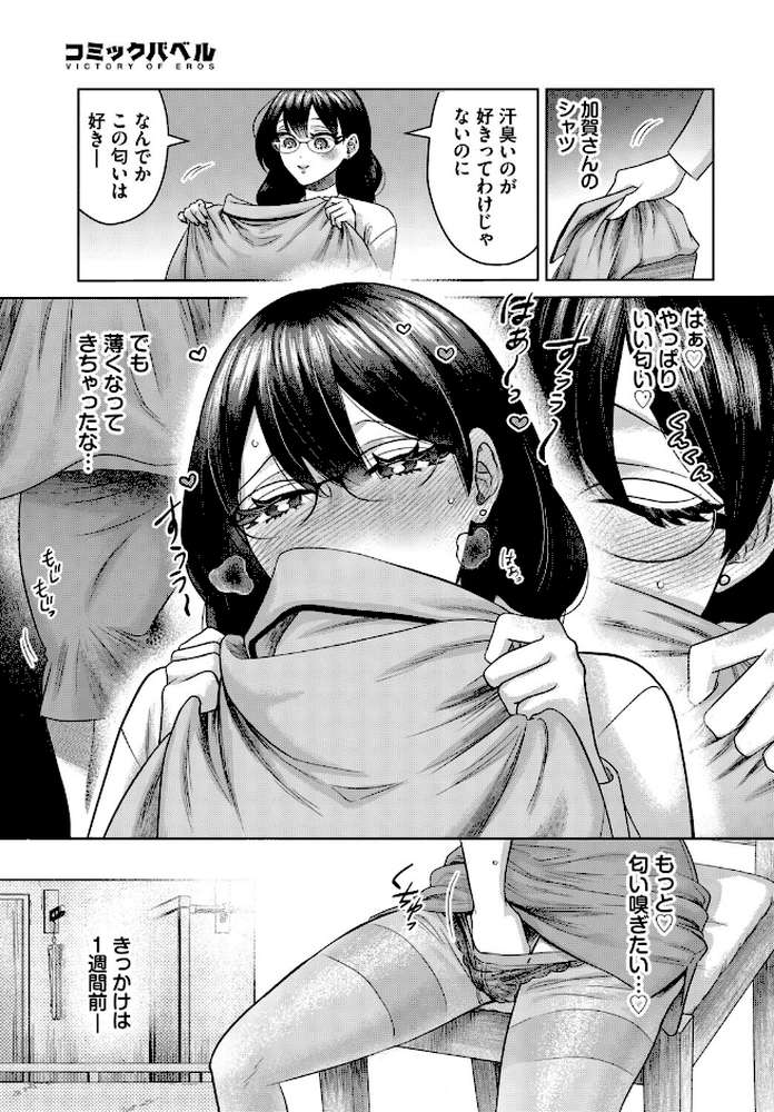 嗅がせて、加賀さん！