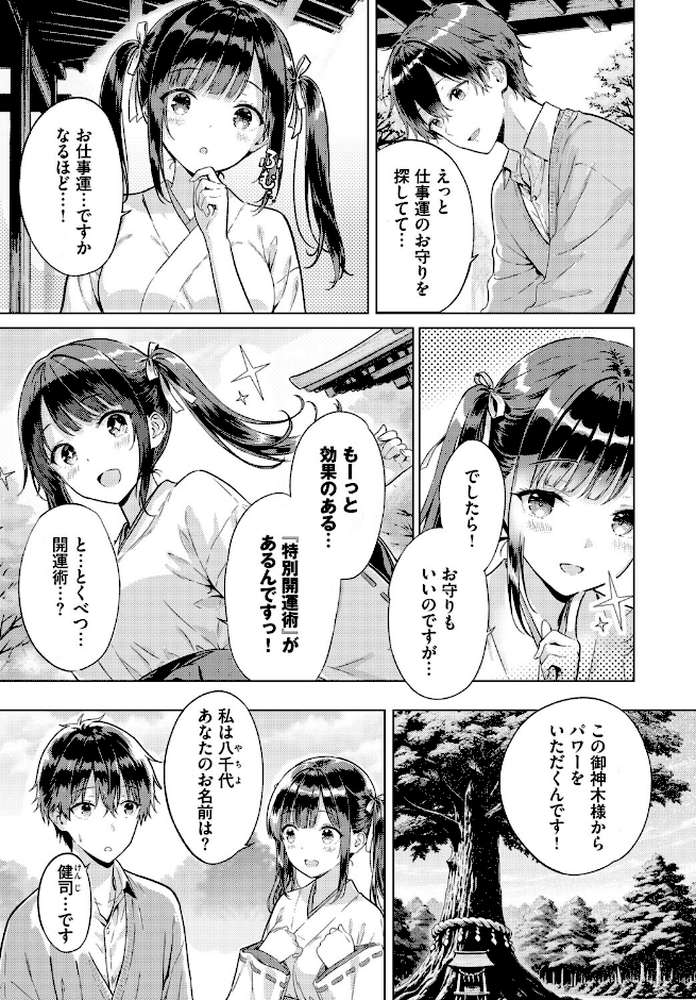 【RAWマンガ】とろけるご利益|風花ゆらり コミックバベル編集部 (p2)
