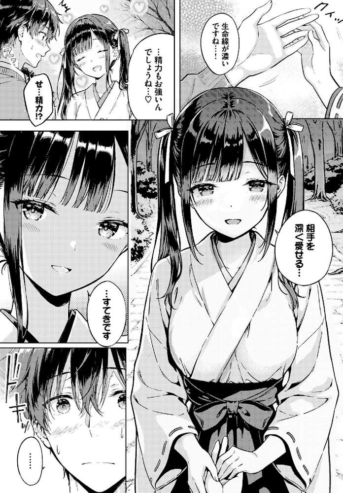 【RAWマンガ】とろけるご利益|風花ゆらり コミックバベル編集部 (p5)