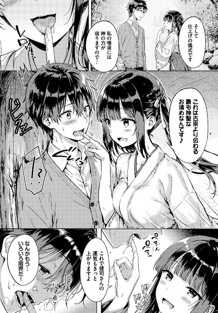 【RAWマンガ】とろけるご利益|風花ゆらり コミックバベル編集部 (p6)