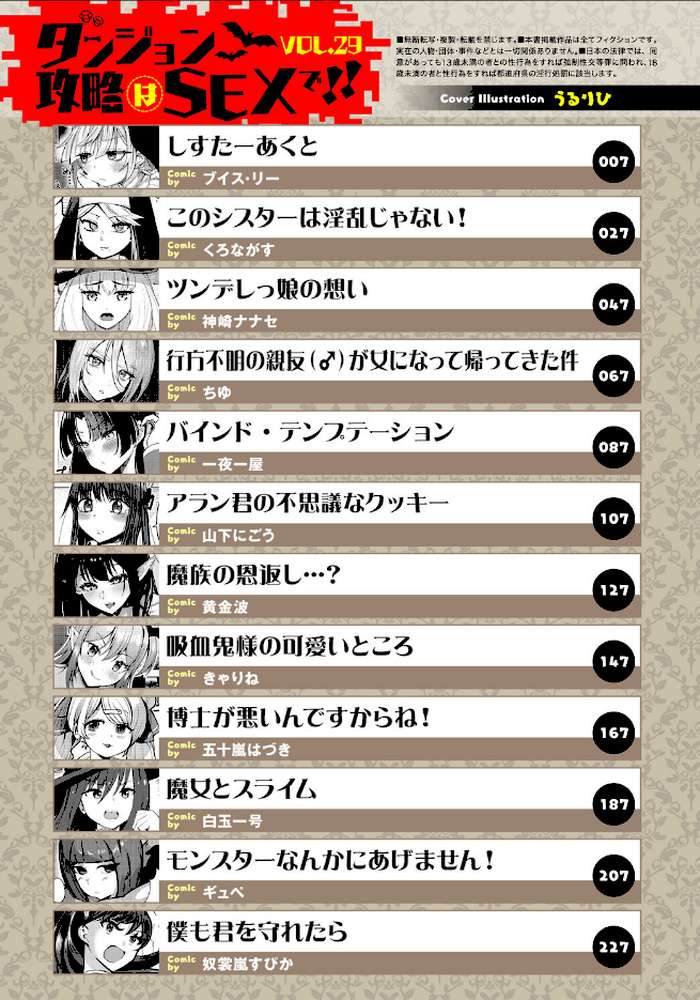 ダンジョン攻略はSEXで！！ VOL.29