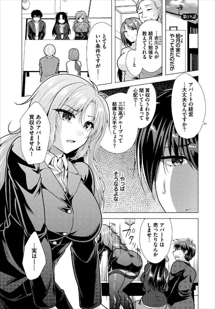 【RAWマンガ】大家さんへの家賃は中出しセックスでお支払い合本版7｜松波留美 西りょう コミックバベル編集部 (p3)