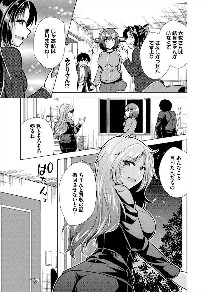 【RAWマンガ】大家さんへの家賃は中出しセックスでお支払い合本版7｜松波留美 西りょう コミックバベル編集部 (p5)