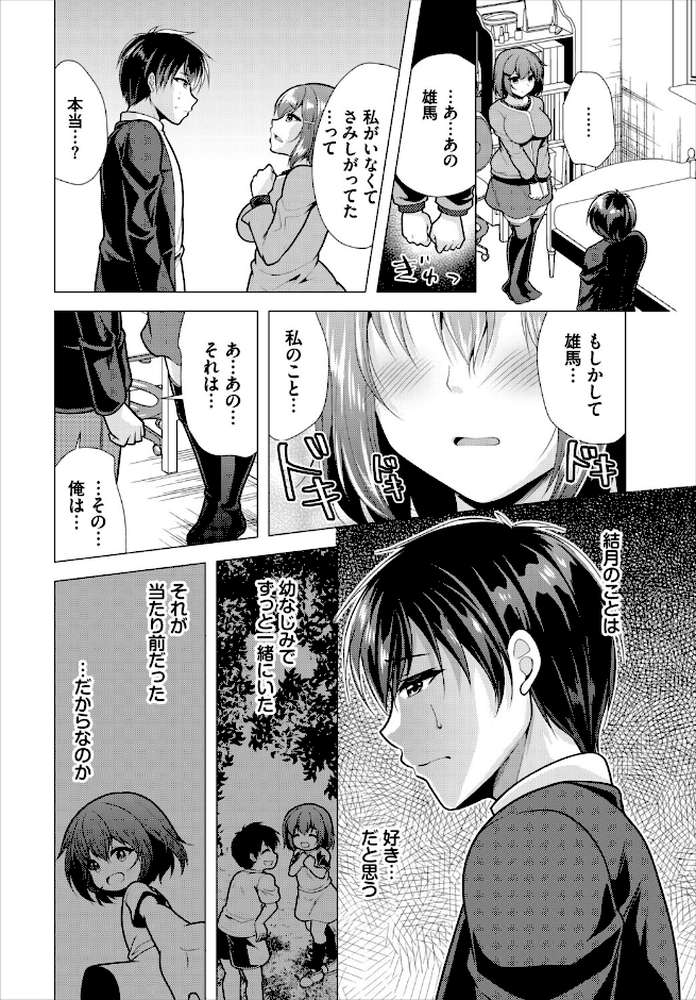 【RAWマンガ】大家さんへの家賃は中出しセックスでお支払い合本版7｜松波留美 西りょう コミックバベル編集部 (p6)