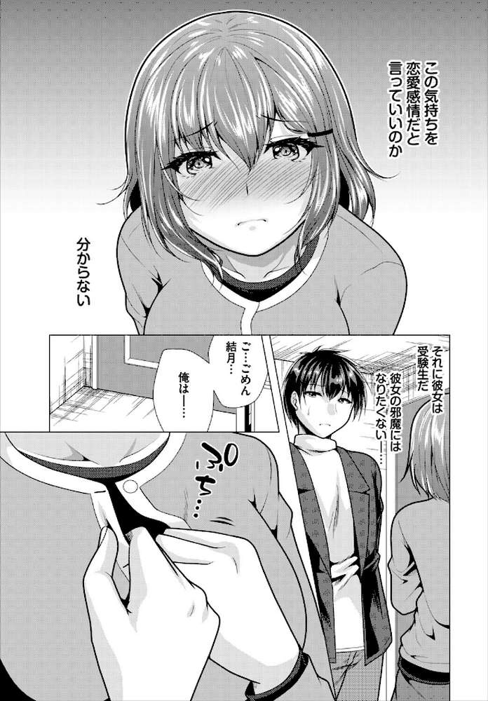 【RAWマンガ】大家さんへの家賃は中出しセックスでお支払い合本版7｜松波留美 西りょう コミックバベル編集部 (p7)