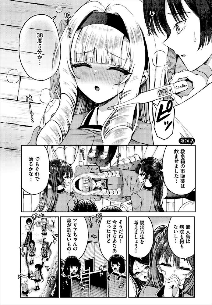 【RAWマンガ】遭難したら無人島で中出し放題26話｜はざくらさつき 西りょう コミックバベル編集部 (p2)