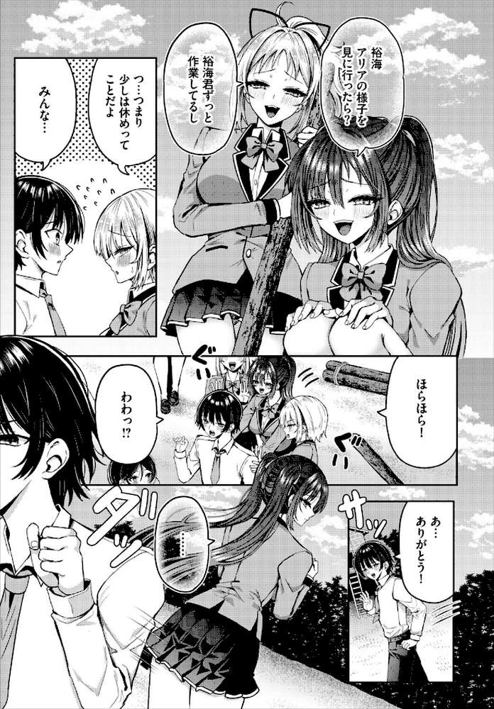 【RAWマンガ】遭難したら無人島で中出し放題26話｜はざくらさつき 西りょう コミックバベル編集部 (p4)