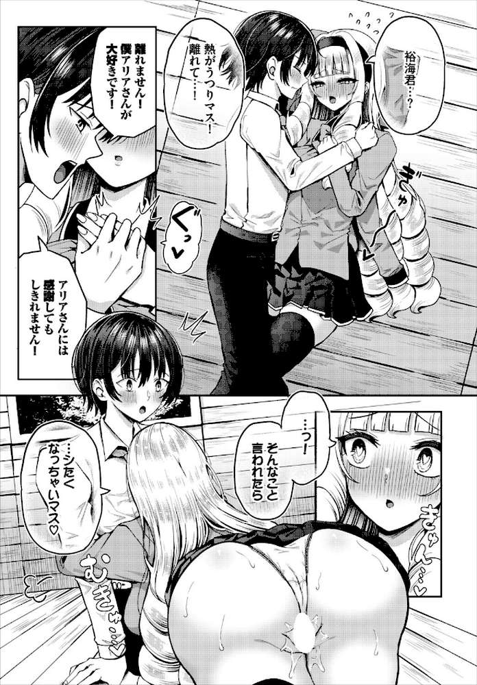 【RAWマンガ】遭難したら無人島で中出し放題26話｜はざくらさつき 西りょう コミックバベル編集部 (p6)