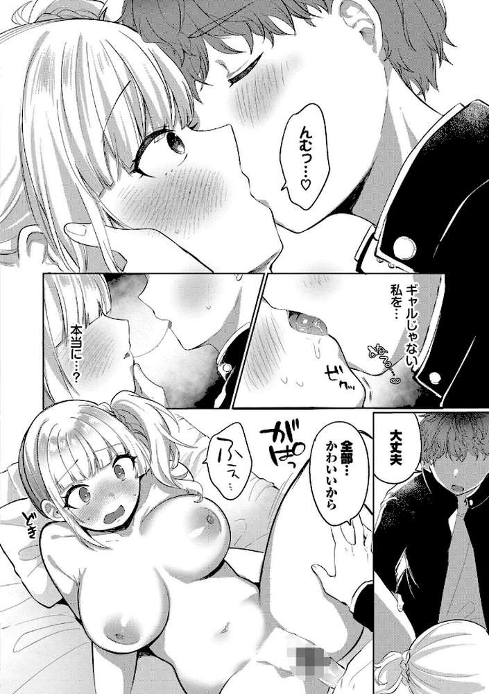 【RAWマンガ】とろパコびより｜いよ コミックバベル編集部 (p20)