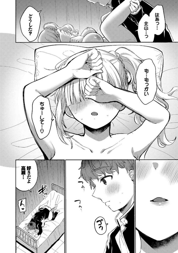 【RAWマンガ】とろパコびより｜いよ コミックバベル編集部 (p22)