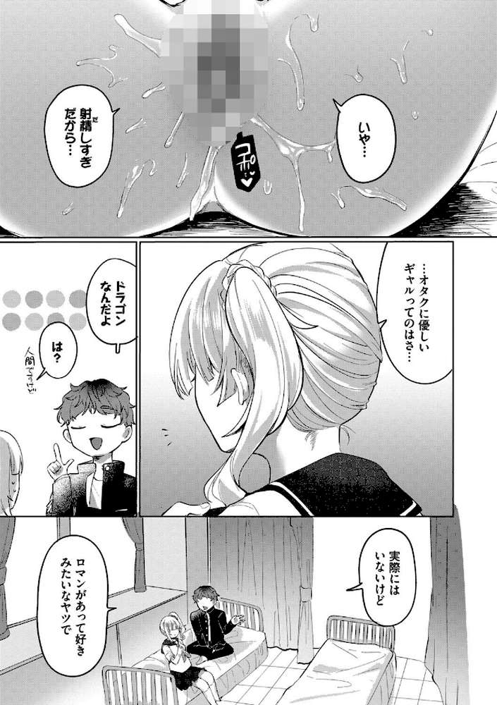 【RAWマンガ】とろパコびより｜いよ コミックバベル編集部 (p25)