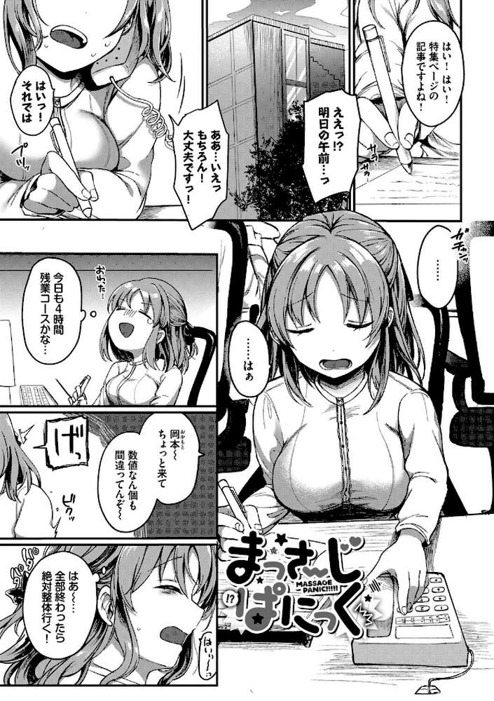 【RAWマンガ】とろパコびより｜いよ コミックバベル編集部 (p28)