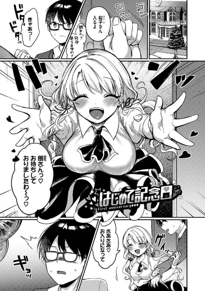 【RAWマンガ】とろパコびより｜いよ コミックバベル編集部 (p29)