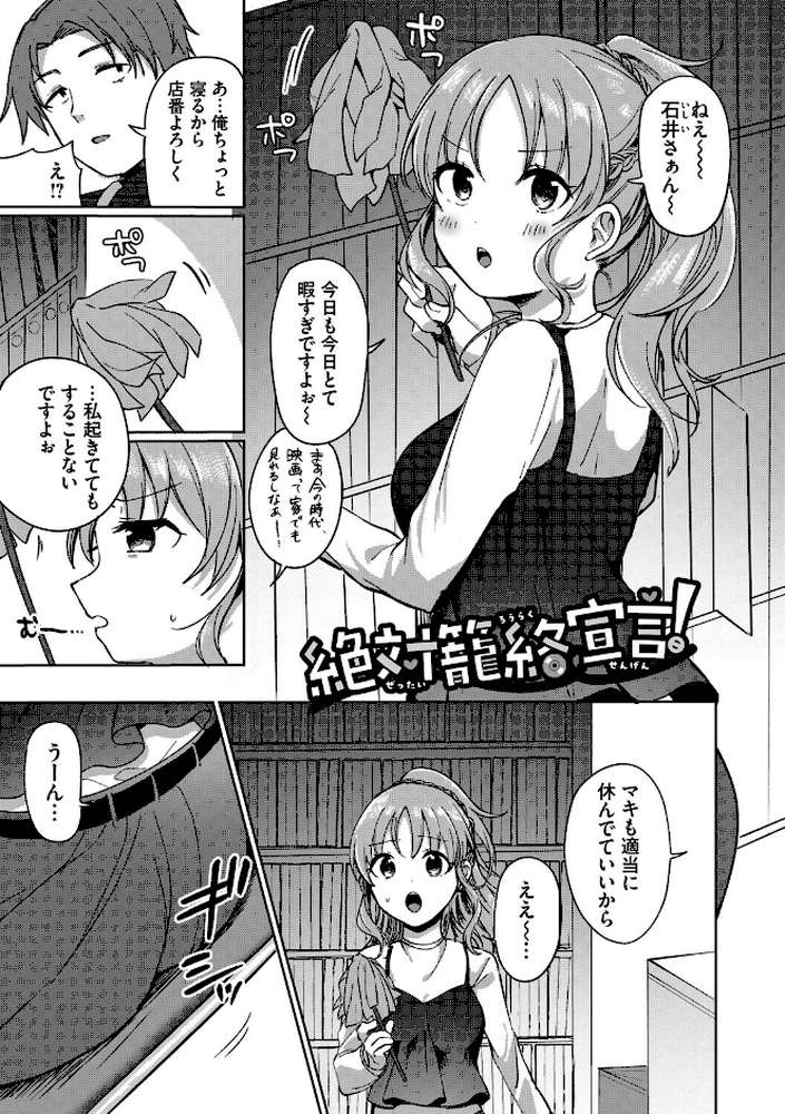 【RAWマンガ】とろパコびより｜いよ コミックバベル編集部 (p31)