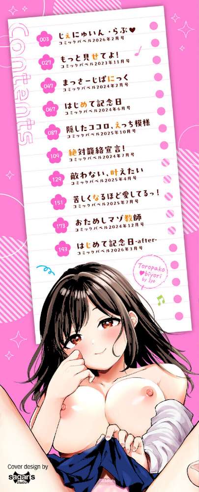 【RAWマンガ】とろパコびより｜いよ コミックバベル編集部 (p2)