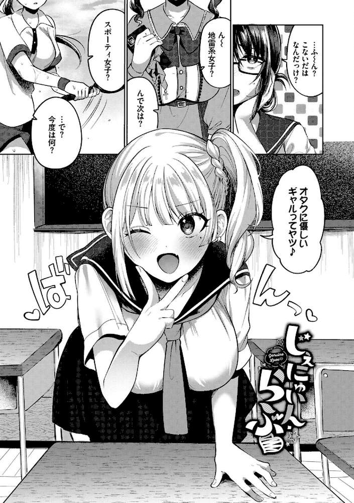 【RAWマンガ】とろパコびより｜いよ コミックバベル編集部 (p3)