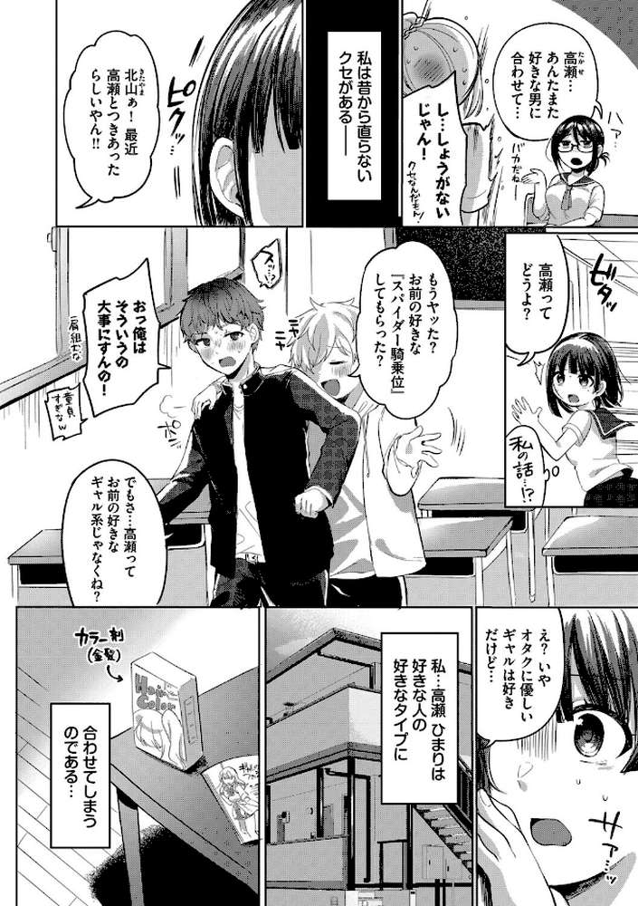 【RAWマンガ】とろパコびより｜いよ コミックバベル編集部 (p4)