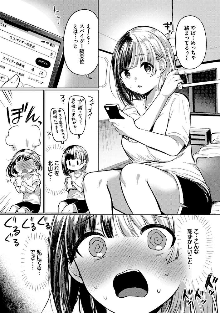 【RAWマンガ】とろパコびより｜いよ コミックバベル編集部 (p5)
