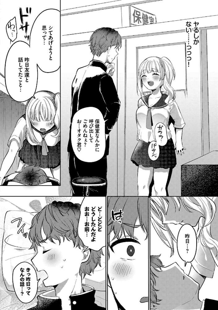 【RAWマンガ】とろパコびより｜いよ コミックバベル編集部 (p6)