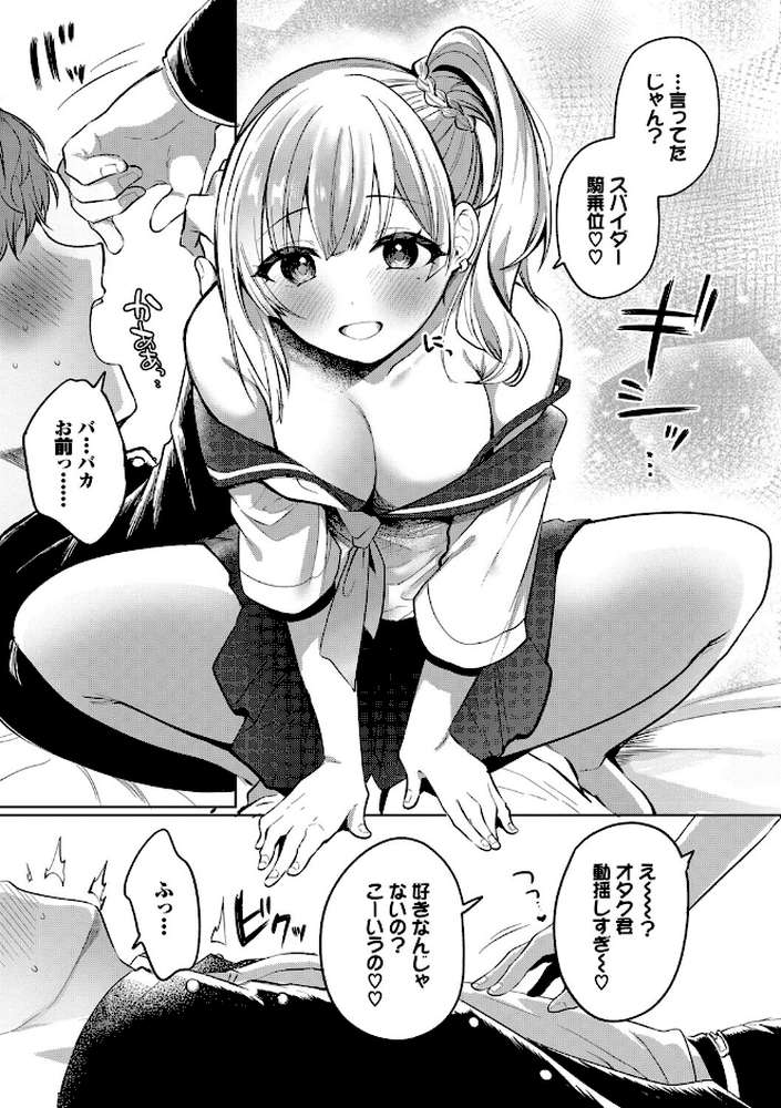 【RAWマンガ】とろパコびより｜いよ コミックバベル編集部 (p7)