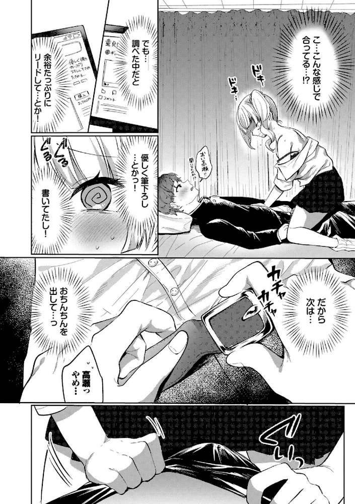 【RAWマンガ】とろパコびより｜いよ コミックバベル編集部 (p8)