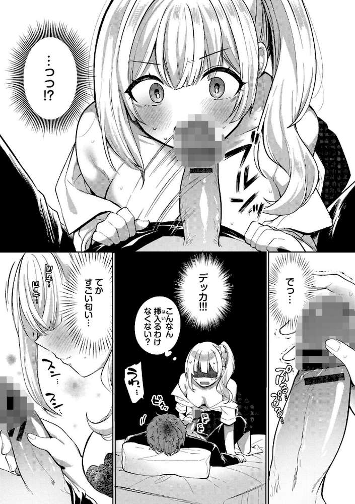 【RAWマンガ】とろパコびより｜いよ コミックバベル編集部 (p9)
