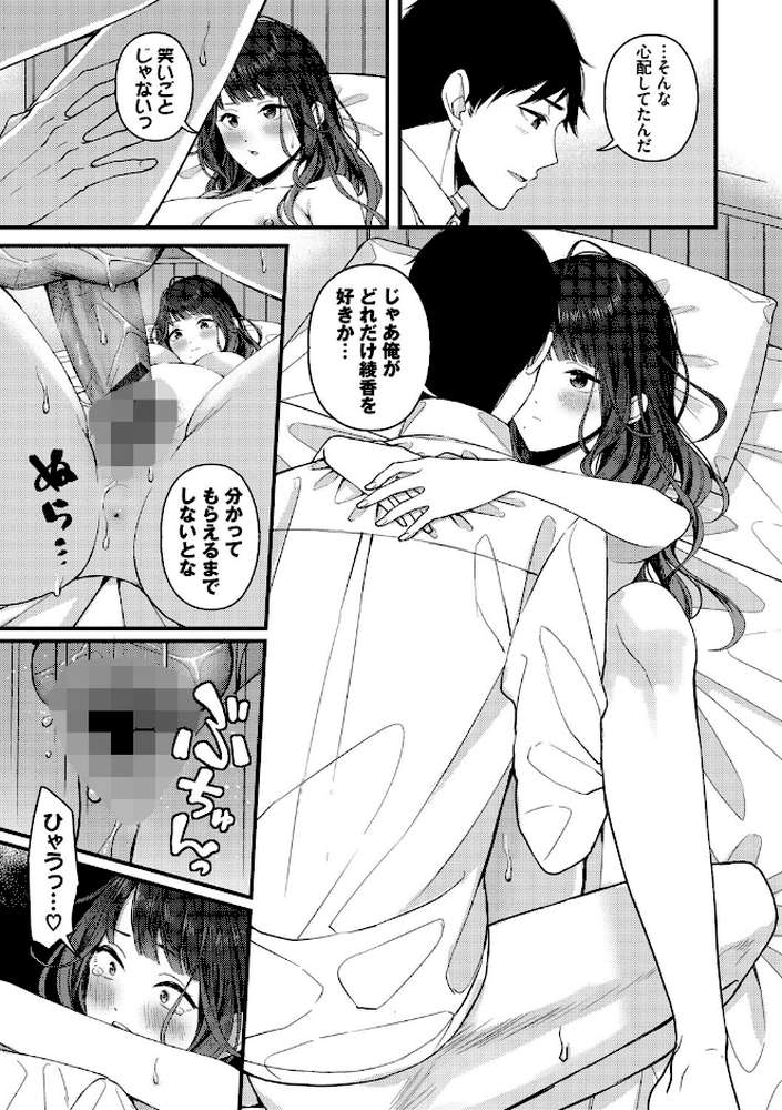 【RAWマンガ】恋は微熱を孕んで｜ae コミックバベル編集部 (p29)