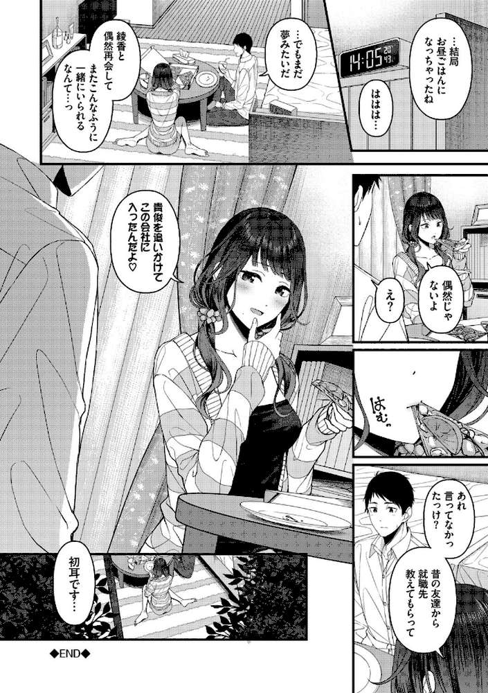 【RAWマンガ】恋は微熱を孕んで｜ae コミックバベル編集部 (p32)