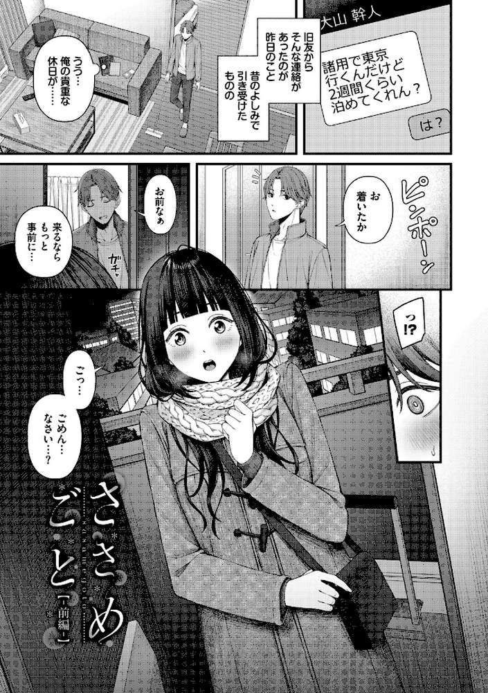 【RAWマンガ】恋は微熱を孕んで｜ae コミックバベル編集部 (p33)