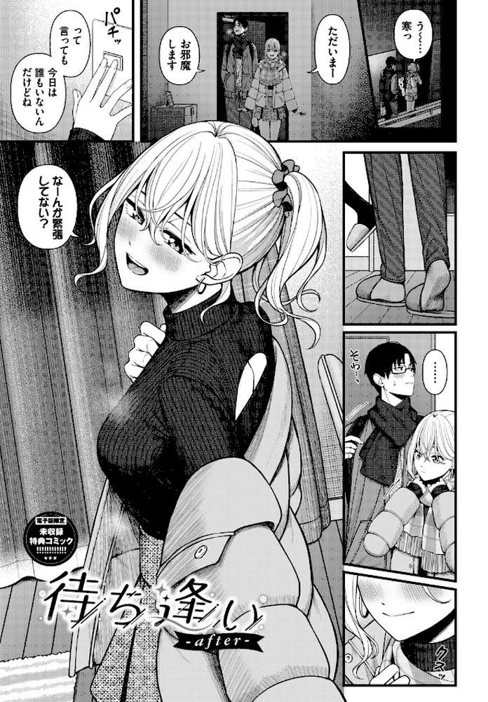 【RAWマンガ】恋は微熱を孕んで｜ae コミックバベル編集部 (p39)