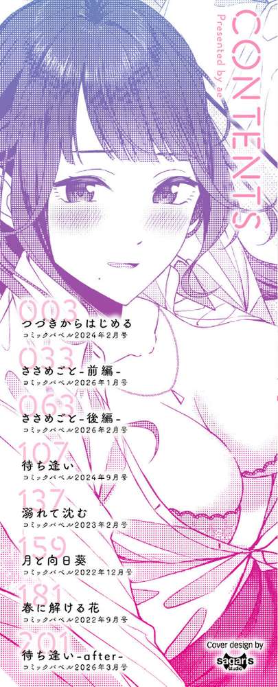 【RAWマンガ】恋は微熱を孕んで｜ae コミックバベル編集部 (p2)