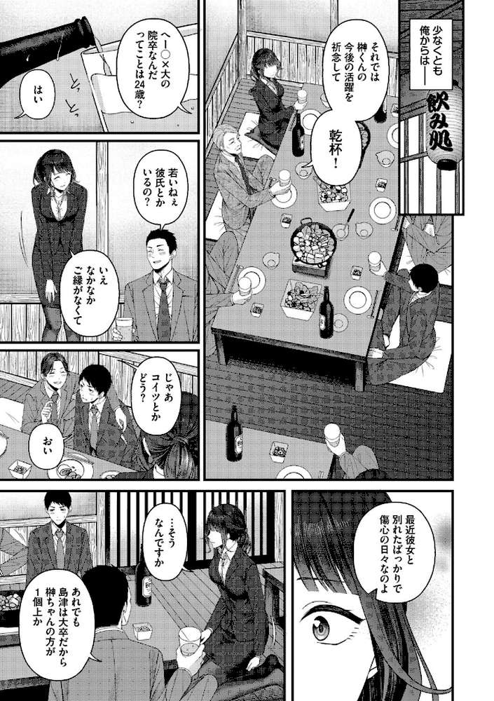 【RAWマンガ】恋は微熱を孕んで｜ae コミックバベル編集部 (p5)
