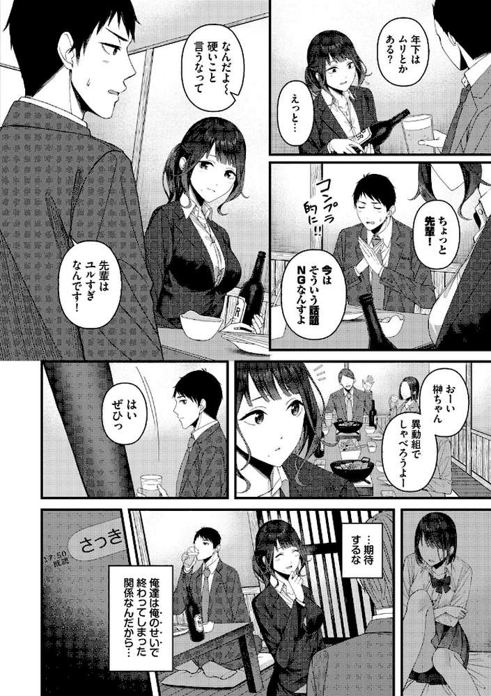 【RAWマンガ】恋は微熱を孕んで｜ae コミックバベル編集部 (p6)