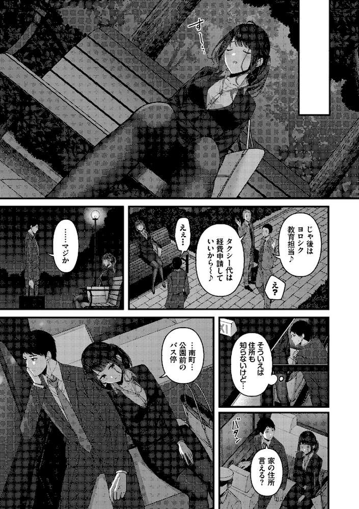 【RAWマンガ】恋は微熱を孕んで｜ae コミックバベル編集部 (p7)