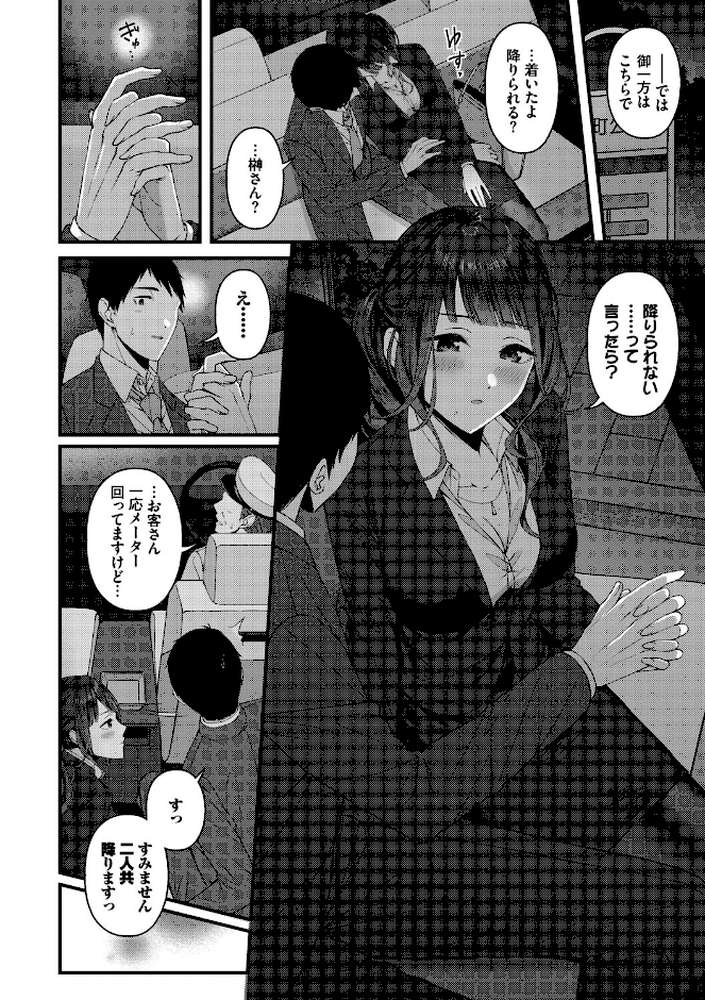 【RAWマンガ】恋は微熱を孕んで｜ae コミックバベル編集部 (p8)