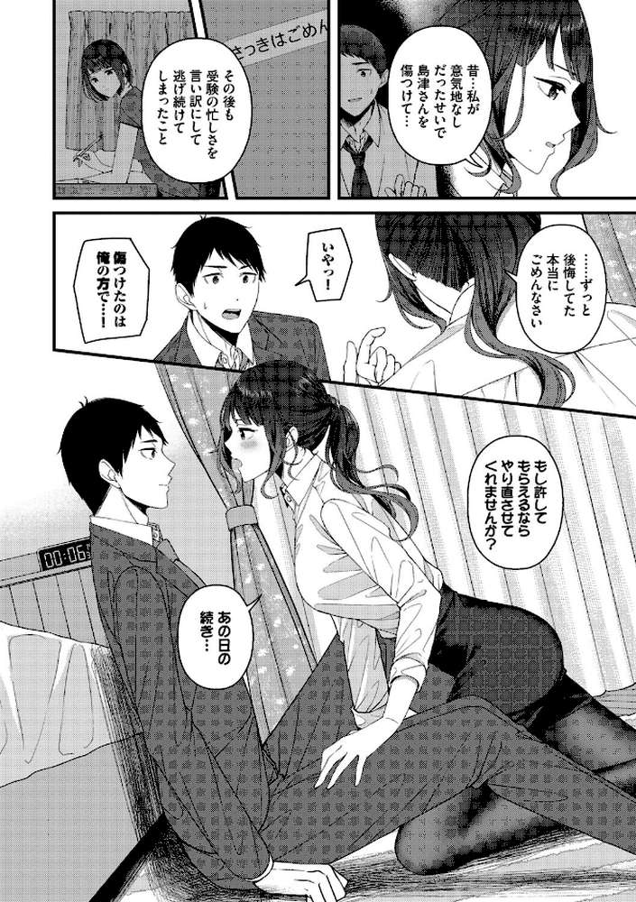 【RAWマンガ】恋は微熱を孕んで｜ae コミックバベル編集部 (p12)