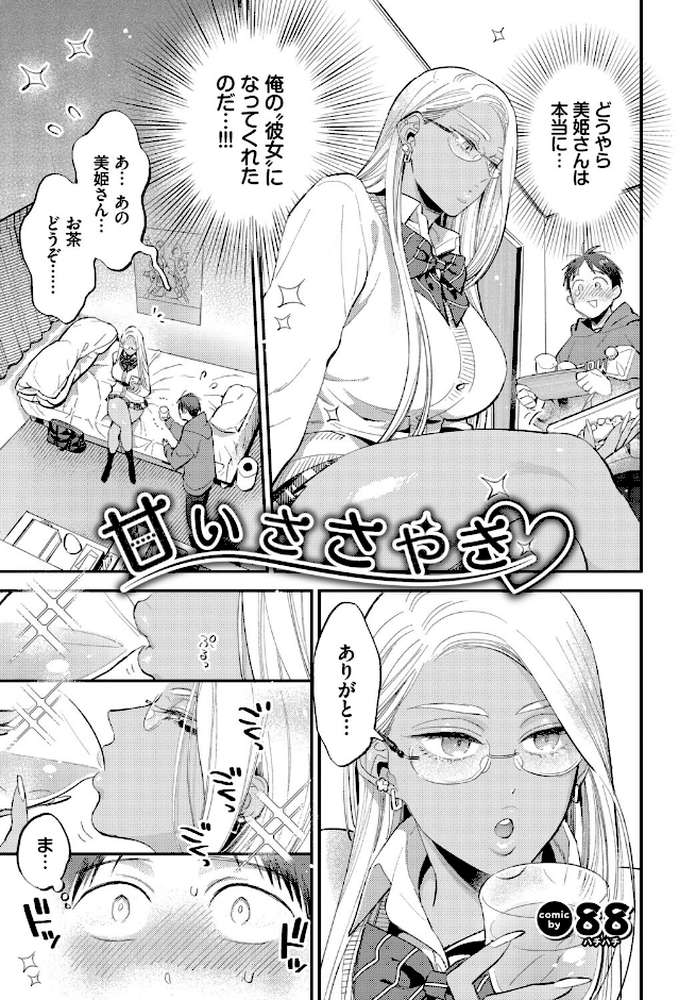 【RAWマンガ】発情黒ギャルってマジエロ卍！！VOL.4｜Shiba0 ヤマダユウヤ つるおみ 88 コミックバベル編集部 茶野みな (p13)