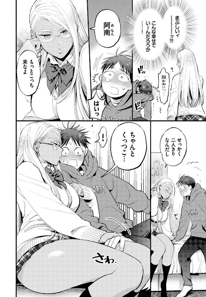 【RAWマンガ】発情黒ギャルってマジエロ卍！！VOL.4｜Shiba0 ヤマダユウヤ つるおみ 88 コミックバベル編集部 茶野みな (p14)