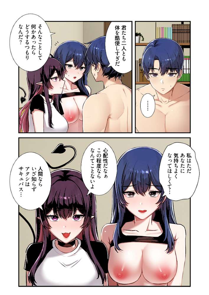 【RAWマンガ】クソゲー転生 〜ヒロインを一度に全員攻略しないと死ぬルール！？〜（フルカラー） 60｜MALPOI 飴の花 Feelition (p3)