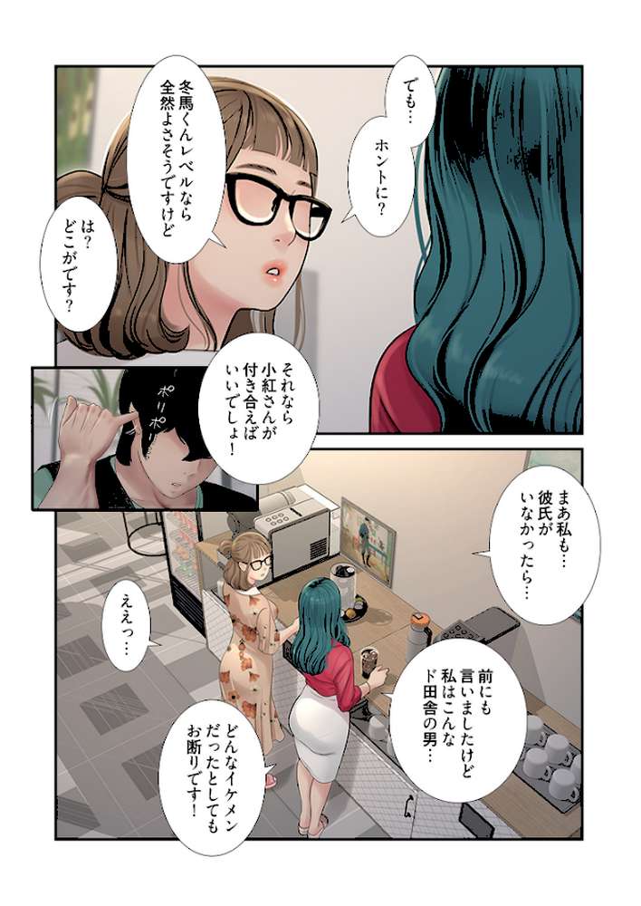 【RAWマンガ】開栓日誌（フルカラー）【特装版】 3｜モミモミ (p3)