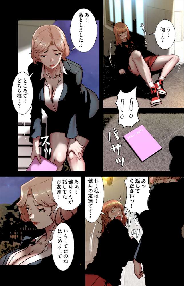 【RAWマンガ】パンティーノート 〜下着で交わる秘密ごと〜（フルカラー） 200｜facial family 王鋼鉄 (p7)