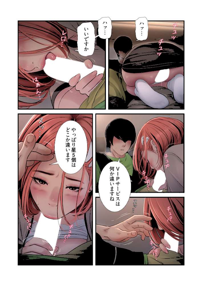 開栓日誌（フルカラー） 39