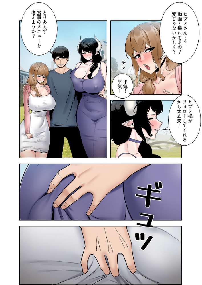 童貞俺氏、異世界でヤベェ催●スキルを手に入れてエロ無双！？（フルカラー） 85