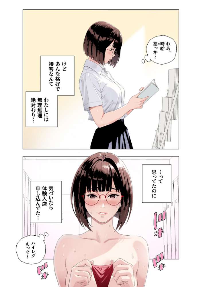 【RAWマンガ】Tokyo裏バニー倶楽部 1｜まこしー (p3)