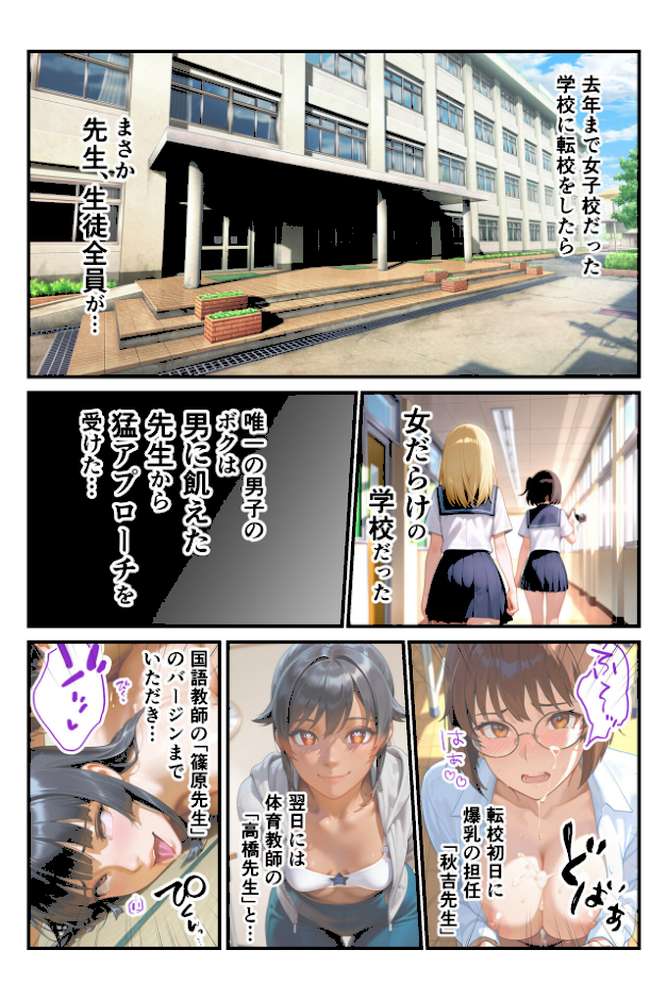 【RAWマンガ】快楽学園 どすけべ先生とハメ放題！15 〜教育実習生 松本京香〜｜あいがす (p2)