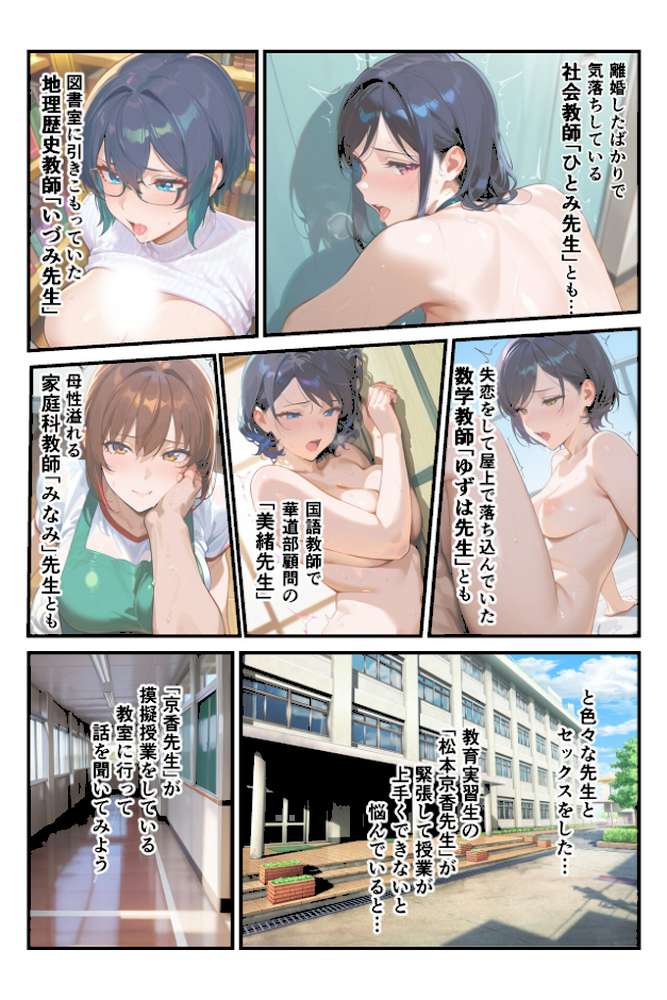 【RAWマンガ】快楽学園 どすけべ先生とハメ放題！15 〜教育実習生 松本京香〜｜あいがす (p4)