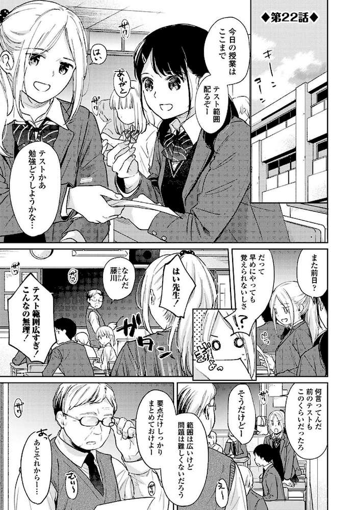 【RAWマンガ】1LDK＋JK いきなり同居？密着！？初エッチ！！？第4集【合本版】｜二三月そう (p5)